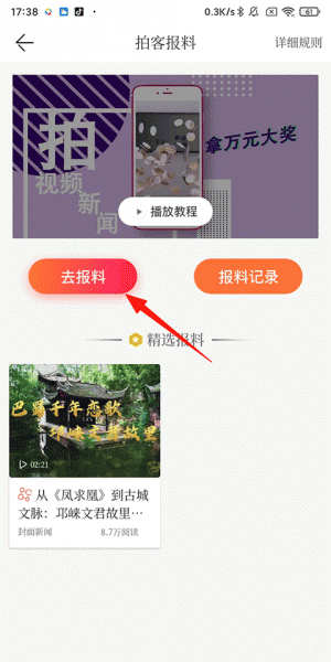 封面新闻手机客户端