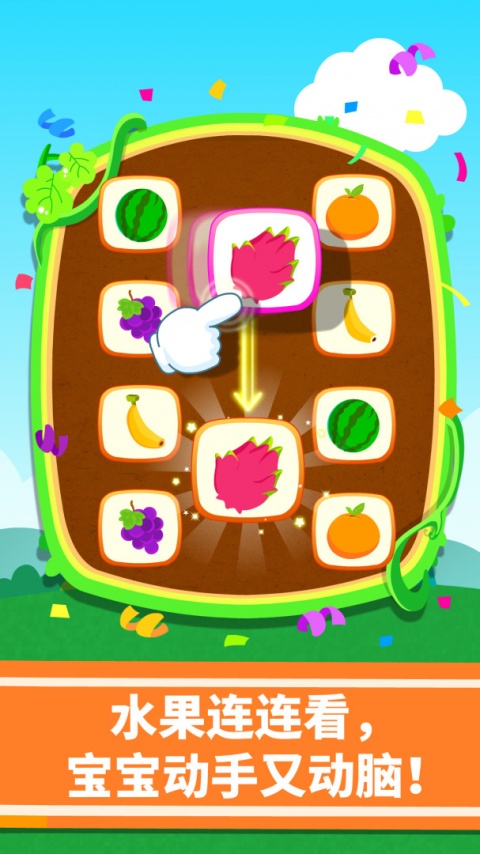 宝宝爱水果游戏