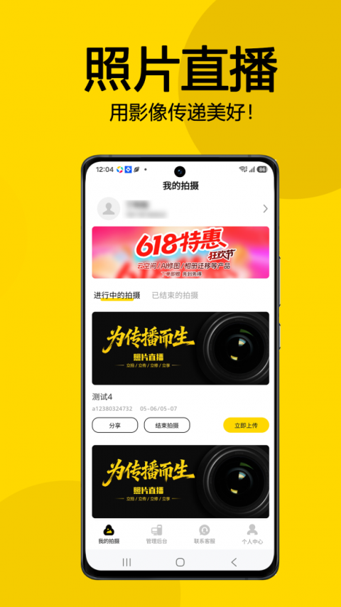 拍立享照片直播