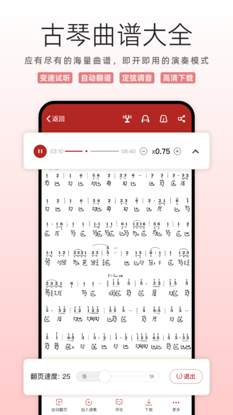 国琴网app
