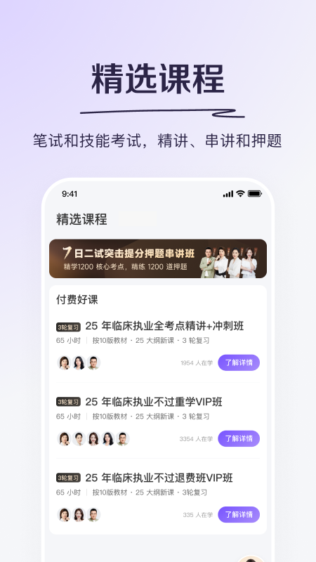 丁香医考app