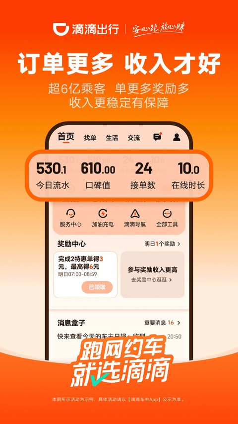 滴滴打车司机版(滴滴车主)