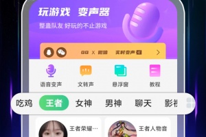 TT变声器app