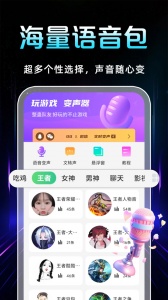 TT变声器app