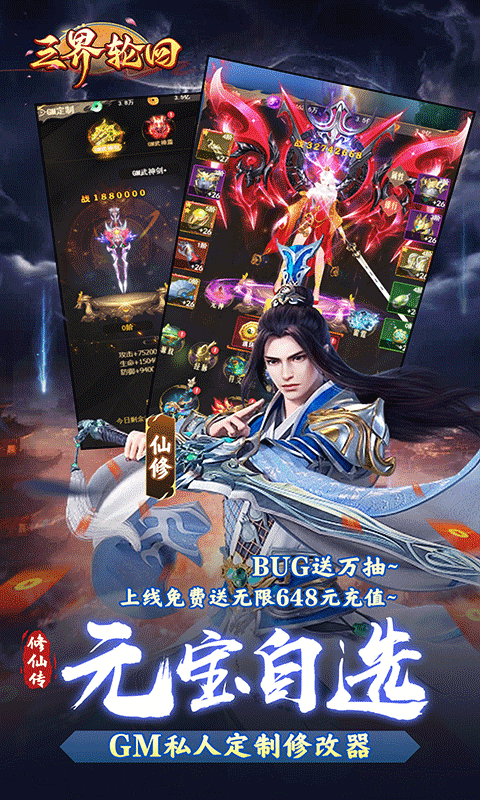 三界轮回（0.1折）