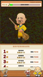 扫地的十八般武艺游戏