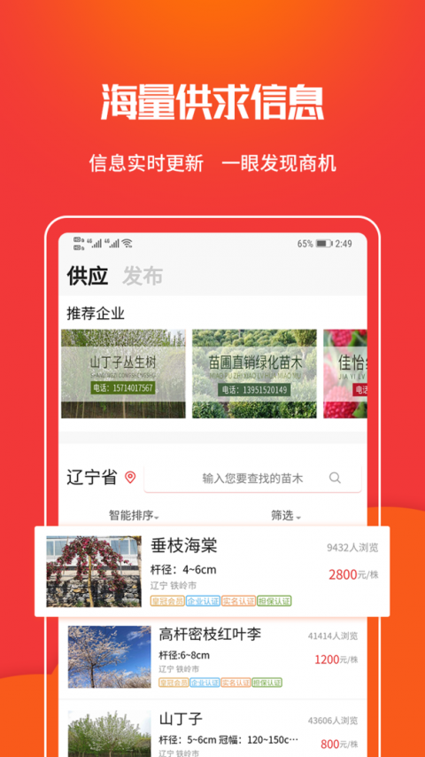 苗木网客户端