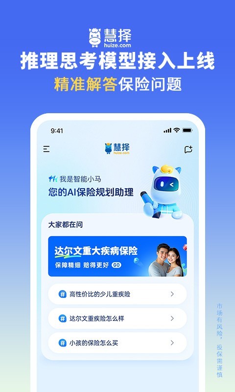 慧择保险网app