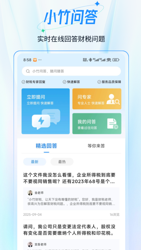 小竹财税官方版