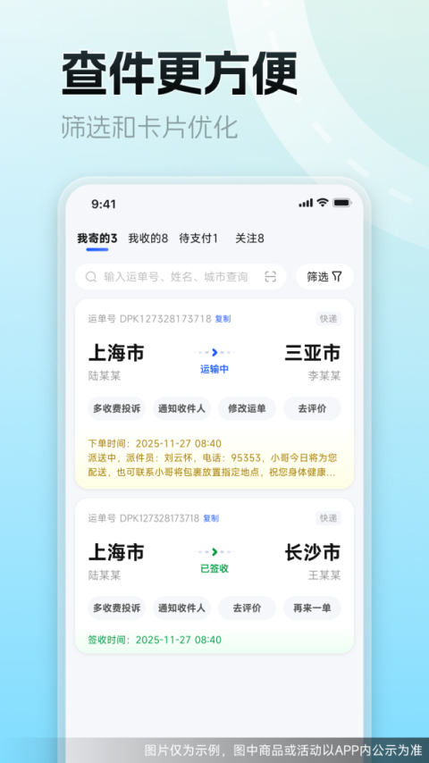 德邦快递app
