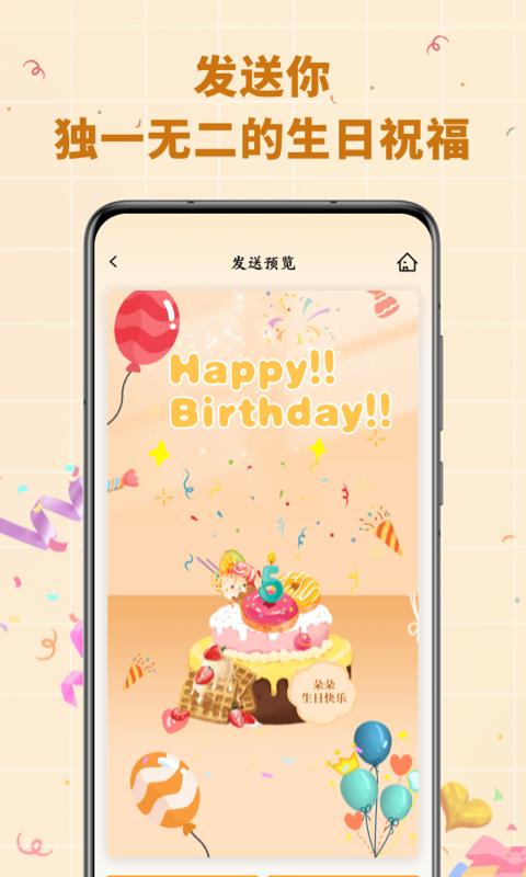 电子生日蛋糕app