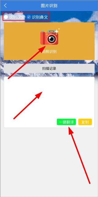 彝文翻译通app