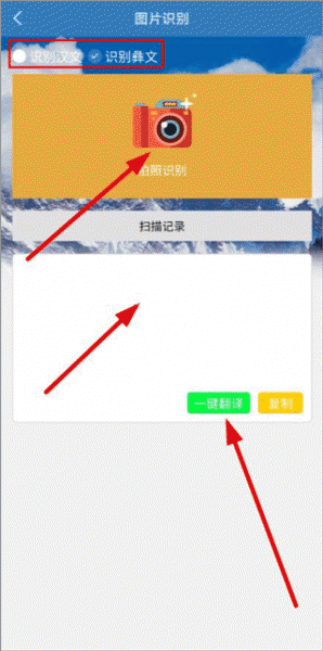 彝文翻译通app