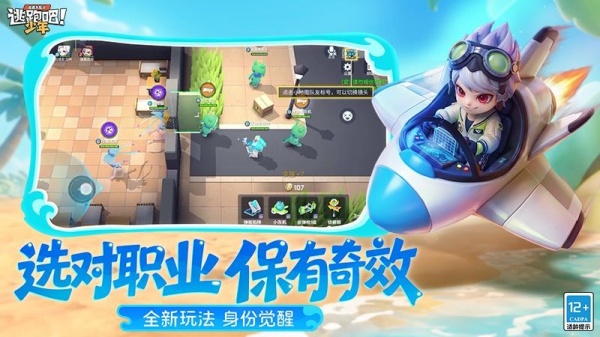 逃跑吧少年360渠道服