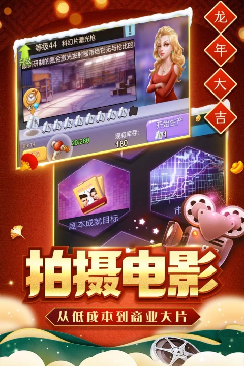 票房大卖王重置版