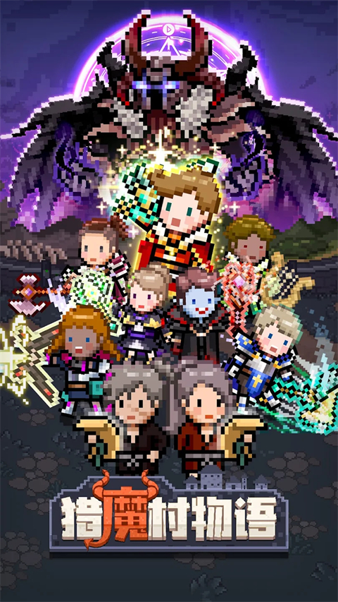 猎魔村物语历史版
