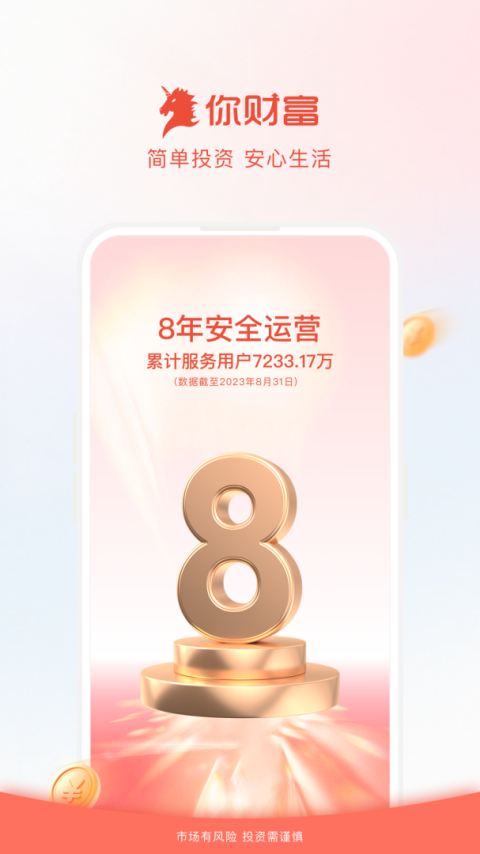 360你财富app