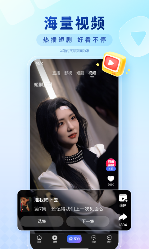 掌上百度最新版