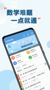 高考数学通app