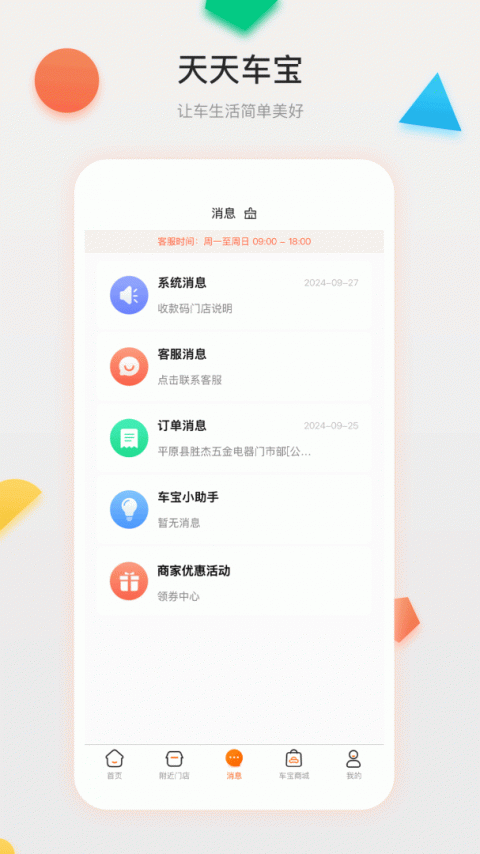天天车宝app
