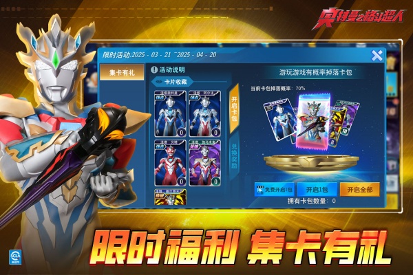 奥特曼之格斗超人小米版