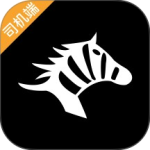 斑马司机端官方版