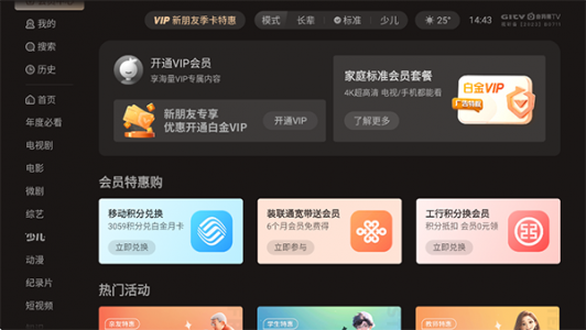 爱奇艺电视版App