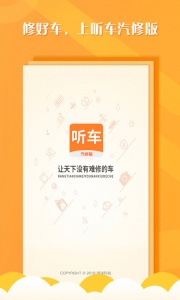 听车汽修版app