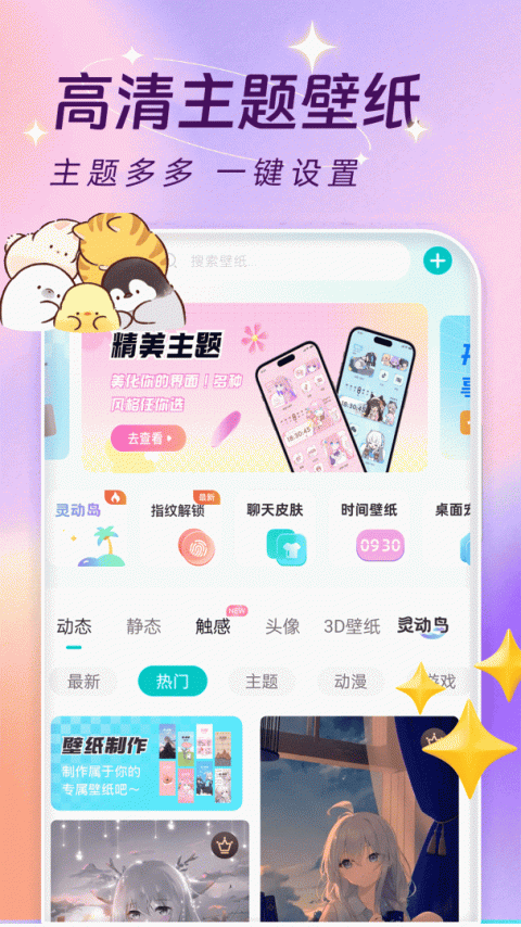 主题壁纸大全app