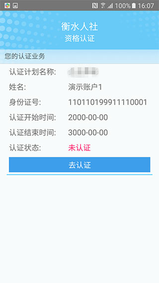 衡水人社app