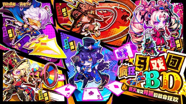 我的勇者bilibili渠道服