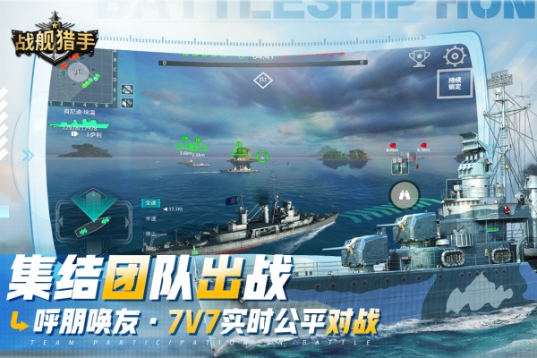 战舰猎手百度版