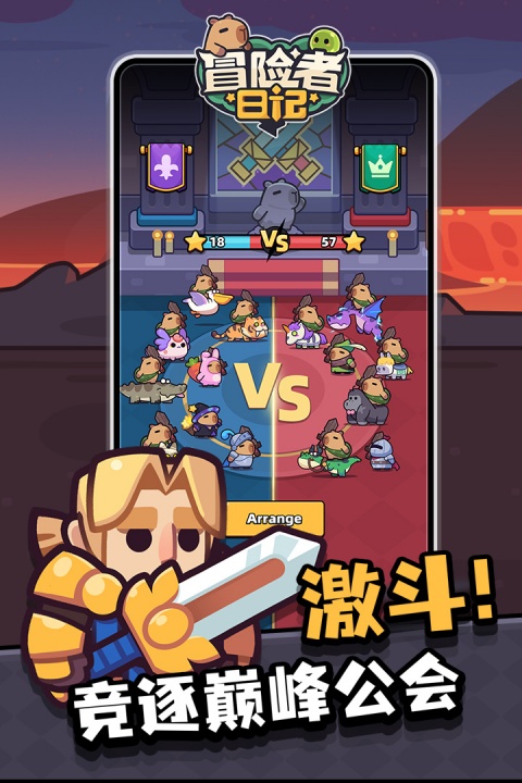 冒险者日记手游