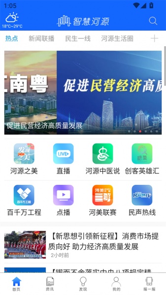智慧河源app