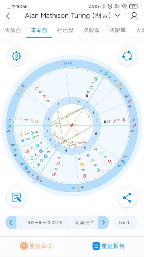若道占星app