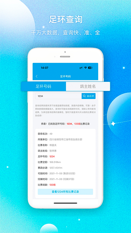 中鸽网app