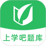 上学吧题库app
