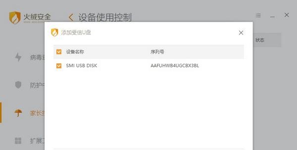 火绒互联网安全软件