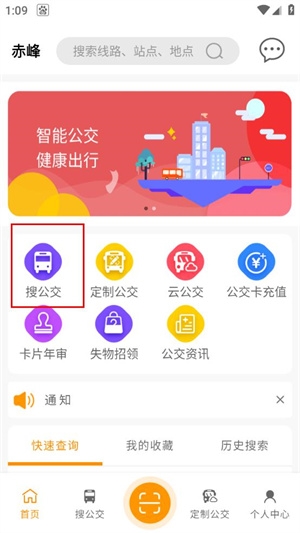 赤峰掌上公交app官方版