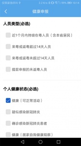 广东交通建设实名制软件
