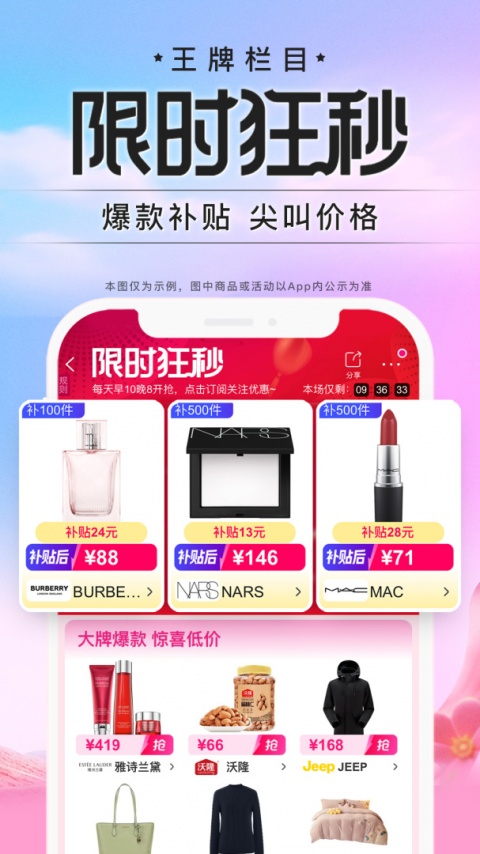 唯品会app