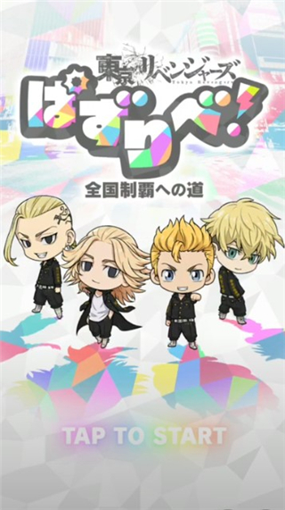 东京复仇者拼图复仇手游