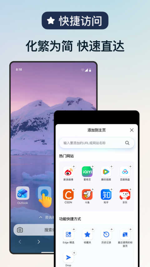 Edge浏览器
