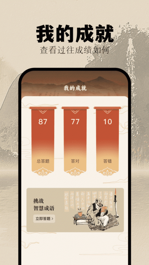 挑战答题助手app