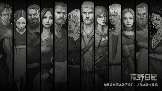 荒野日记官方版