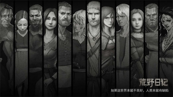 荒野日记官方版