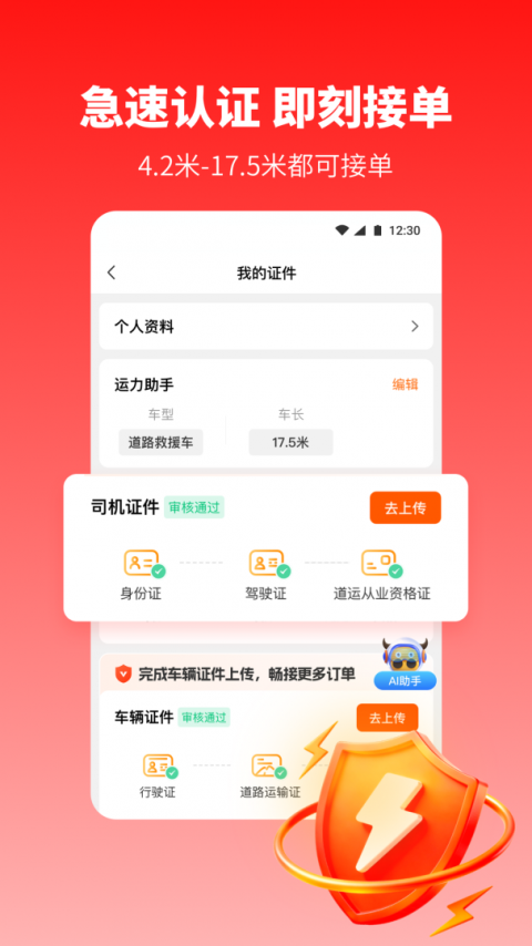 万金油司机端app
