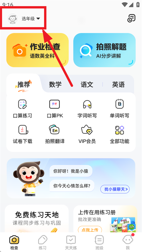 小猿口算app
