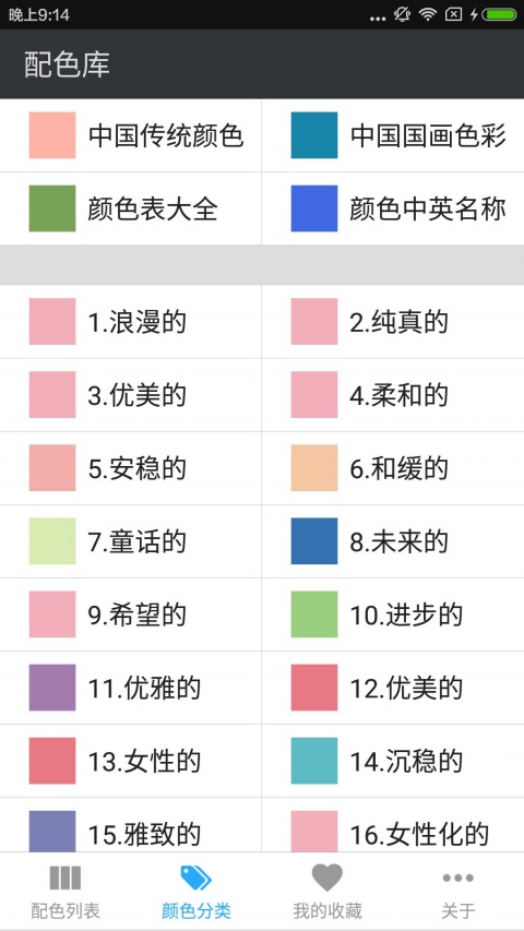 配色库app