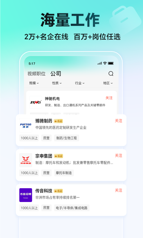 汇博招聘app